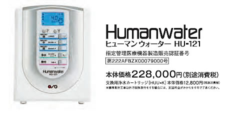 電解水素水「ヒューマンウォーター HU-121」 | 株式会社 セブン・マークス